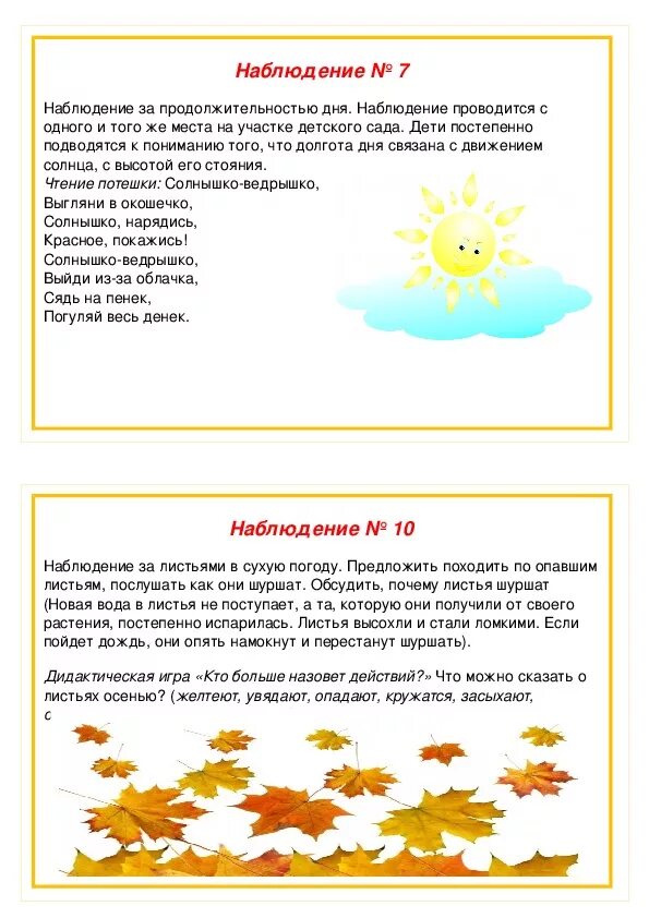 Наблюдать осенний. Осенние наблюдения в природе. Наблюдение осенью в средней группе. Наблюдение в природе осень. Наблюдение осенью в подготовительной группе.