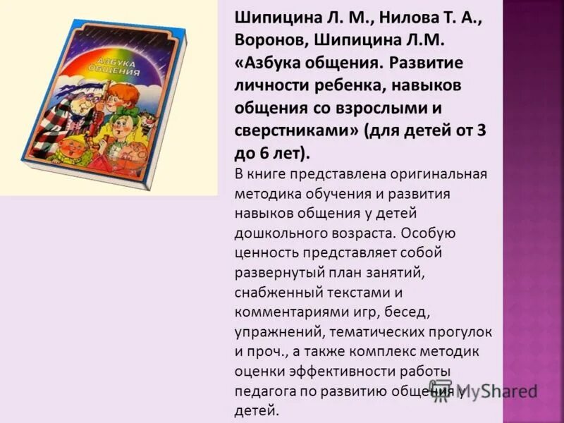 Программа азбука лета. Цель программы азбука общения. Азбука здоровья программа. Программа азбука лета. Логотип азбука ремесел.