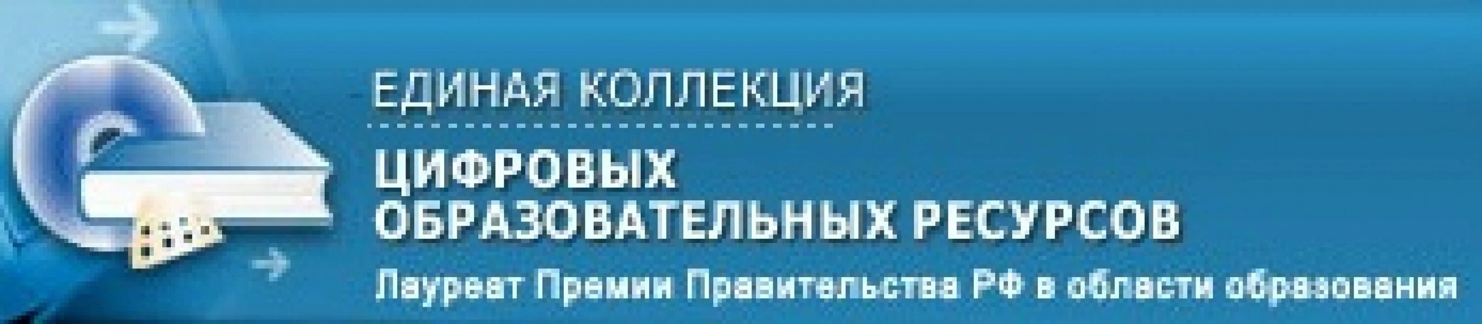 Единые цифровые коллекции