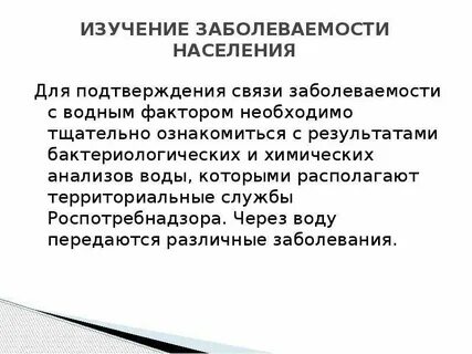 В связи с заболеваемостью