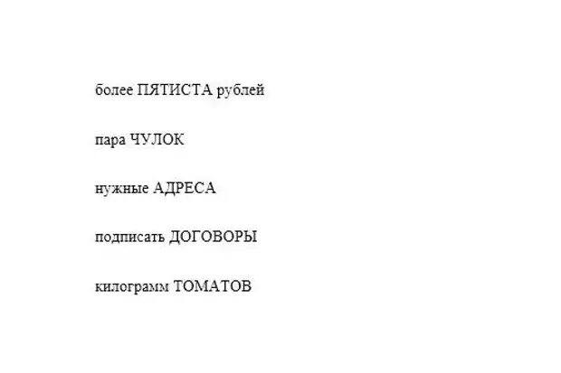 Пятиста как правильно. Более пятиста рублей. Пятисот рублей или пятиста рублей. Свыше пятисот или пятиста человек. Более пятиста человек.