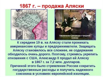 Кто присоединил аляску