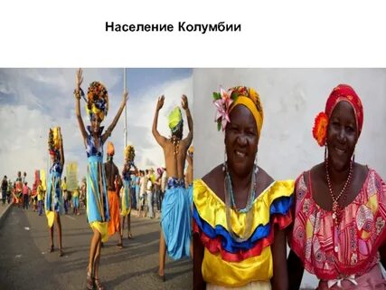 Колумбия количество жителей