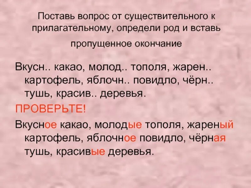 Вопросы к прилагательным. Вопрос от существительного к прилагательному. Как поставить вопрос от существительного к прилагательному. Вопросы от прилагательных к существительным. Прилагательные к слову поле