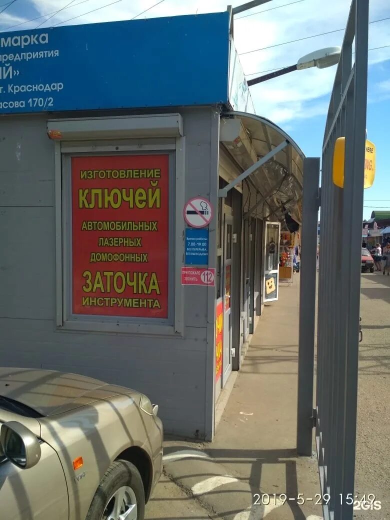 Центр ключей краснодар. Стасова 163 краснодар. все инструменты краснодар. 2 краснодарская 163 салоны. изготовление ключей краснодар рядом со мной.