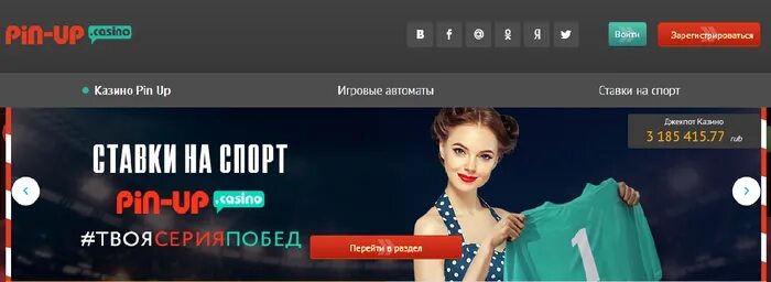 Пин ап личный кабинет вход fan. Pin up Casino промокод 2019 мобильная версия. Pin up Casino Bonus code пин-уп-касино-ОФФИКИАЛ-Сите-ставки орг. Pin up Casino вход в личный кабинет войти.