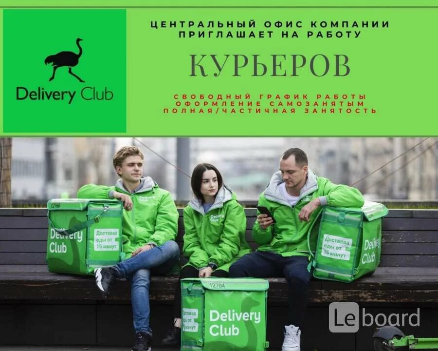 Деливери работа отзывы. Курьер Деливери клаб. Пеший курьер Деливери клаб. Доставщик еды delivery Club. Доставщик еды Деливери.