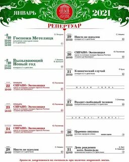 Репертуар драмтеатра на декабрь