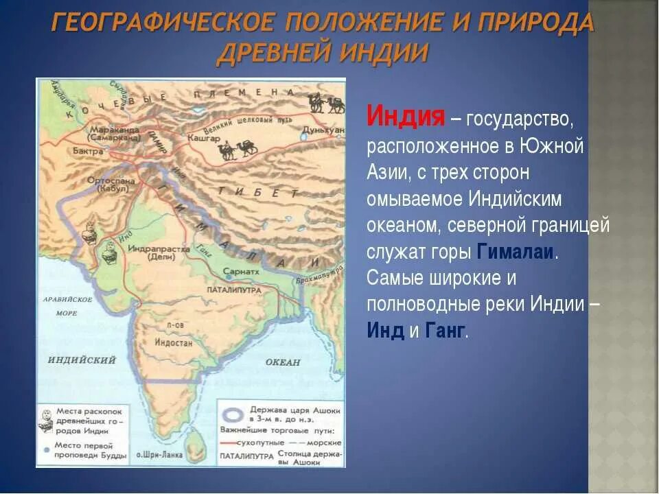 Государства древней Индии карта. Государство Индии 5 класс. Древний Индия географическое положение древней Индии. Географическое положение древней Индии карта.