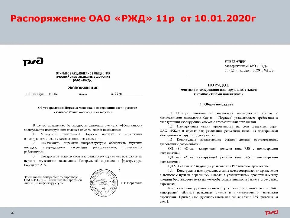 Форма 11 ржд. Распоряжение оао ржд. приказ оао ржд. распоряжение оао. приказ оао.