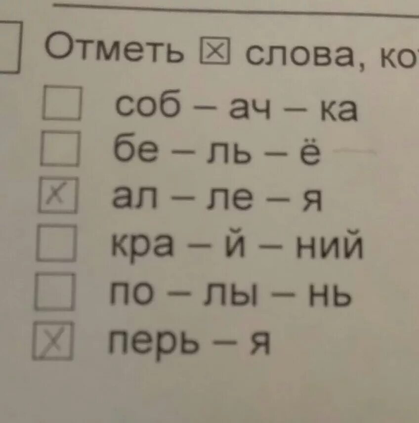 Сколько слогов в слове аллея. Аллея слоги. Аллея разделить на слоги. Аллея разделить на слоги 1 класс. Аллея деление на слоги.