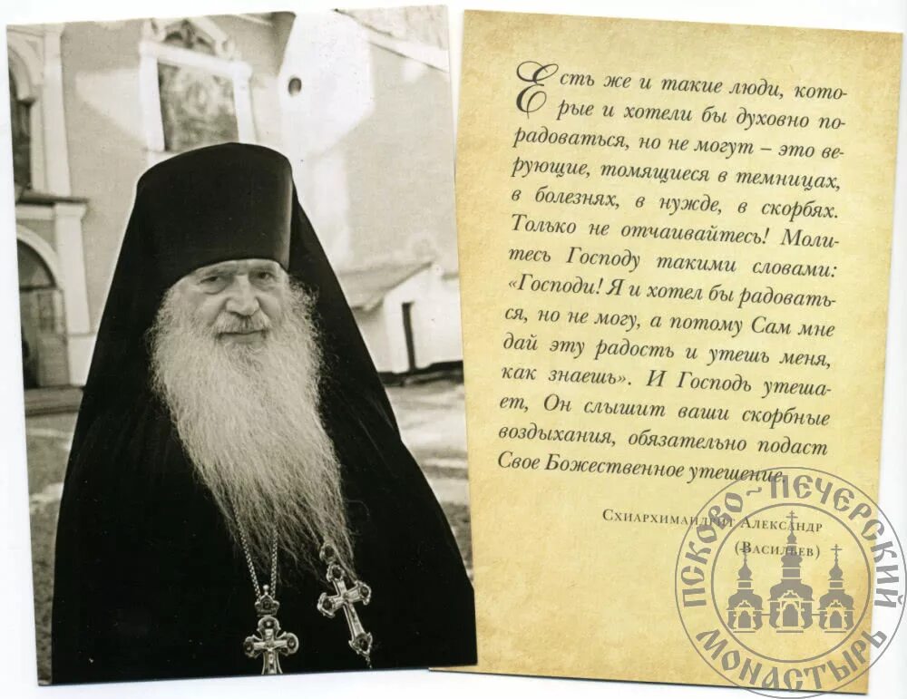 Сайт псково печерского монастыря требы. Псково-печерский монастырь алипий воронов. сегодняшние священники псково-печерского монастыря. старец симеон псково-печерский монастырь. отец олимпий псково-печерский монастырь.
