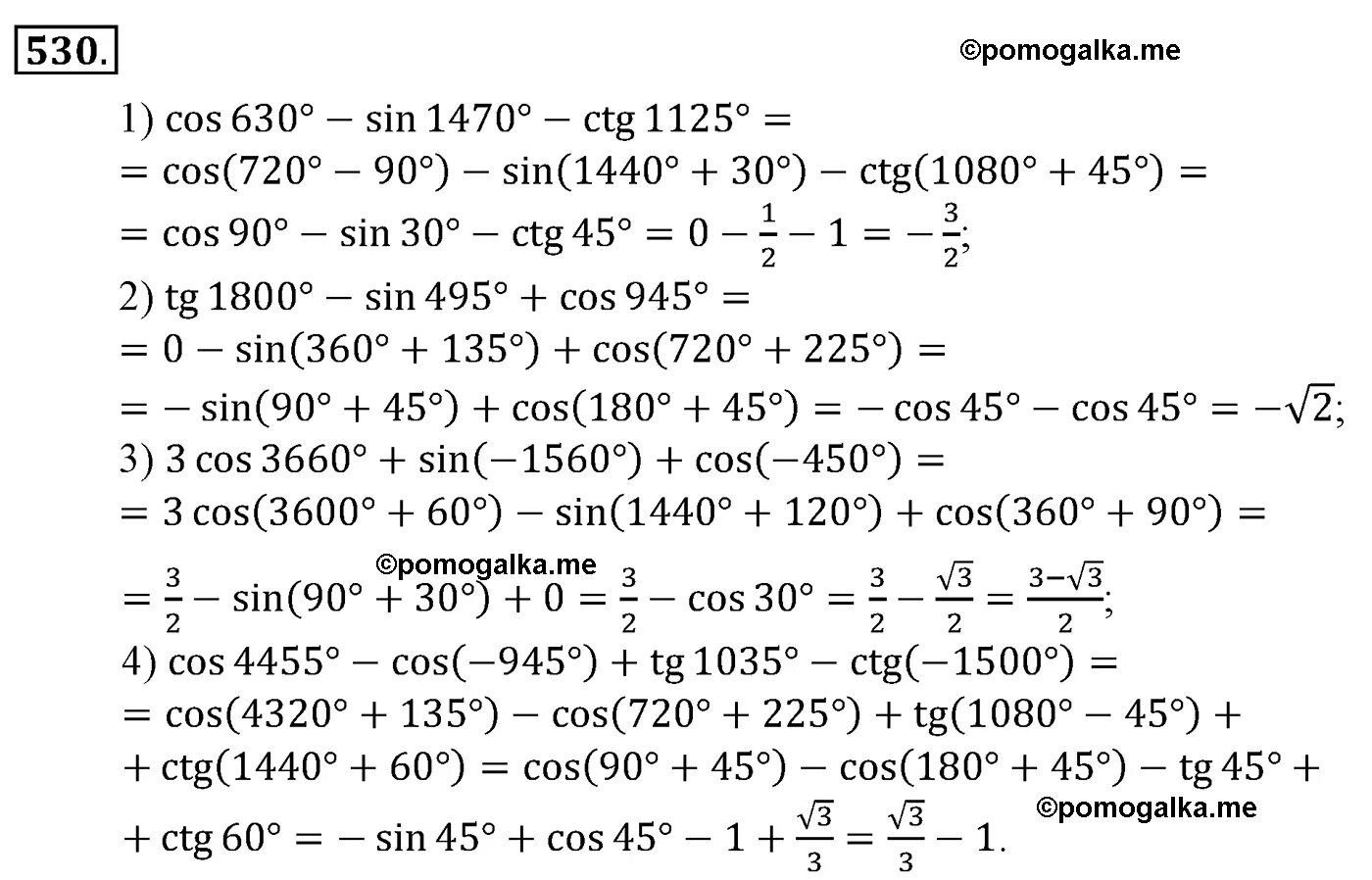 Алимов 10 11 2023. Алимов 10-11 530. Поурочные планы Алимов 10-11. Sin 1470. Cos 630.