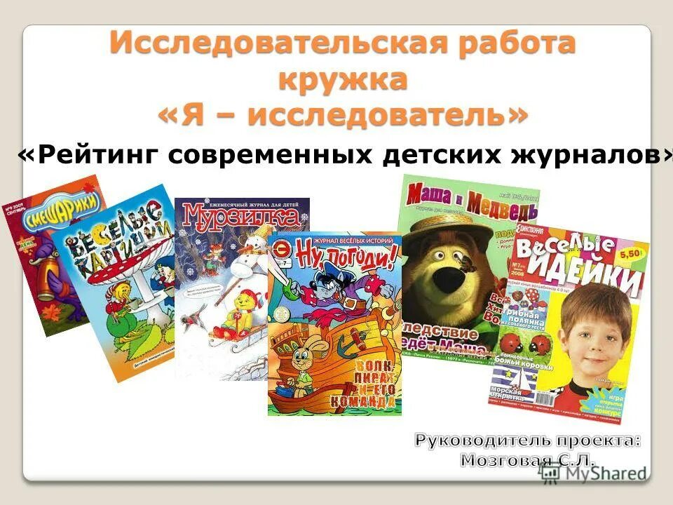 Какие бывают книги. Журнал структура для детей. Современные журналы для детей школьного возраста. Виды журналов. Виды изданий литература.