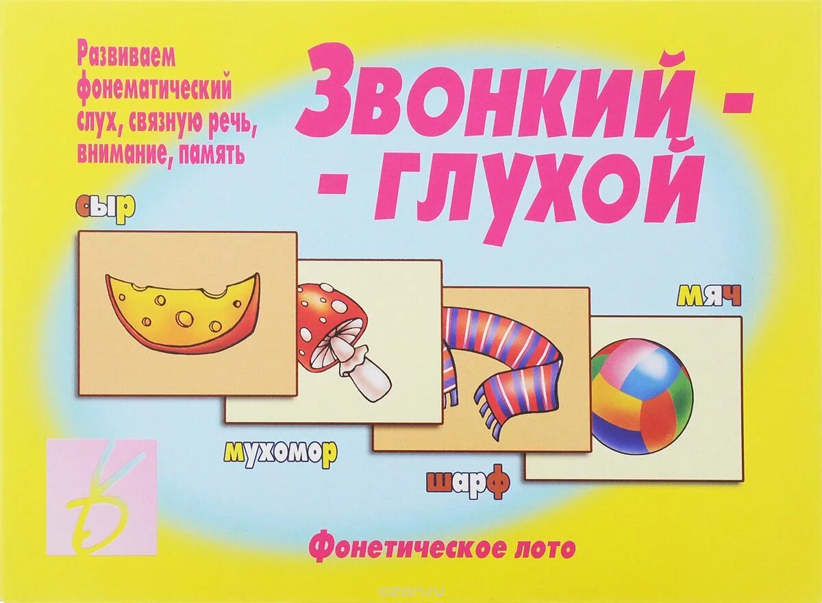 Игра звонкий глухой