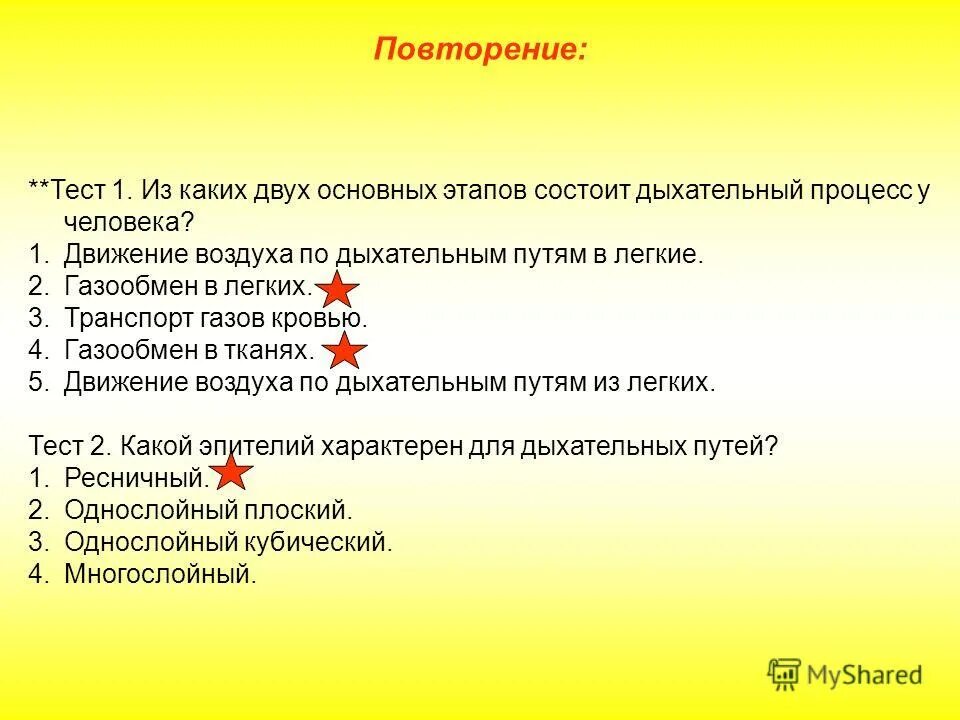 перечислите этапы дыхания. этапы процесса дыхания таблица. стадии процесса дыхания человека. тест по дыхательным путям. из каких этапов состоит дыхание.