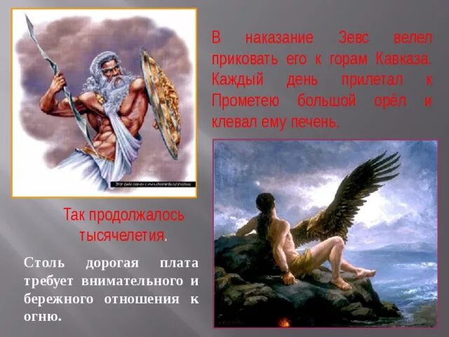 Орел зевса. Клюет печень прометею. орел клюет печень. орёл клюёт печень прометея.