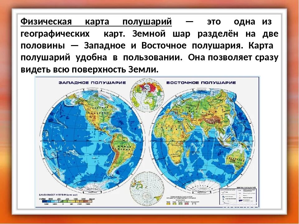 Океан расположенный в восточном полушарии. Физическая карта полушарий. Физическая карта полушарий земли. Земной шар полушария. Карта двух полушарий.
