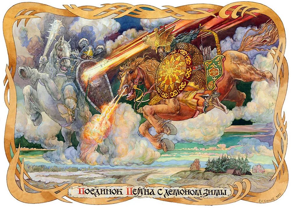 велес и ягиня. багник славянская мифология. 7 в славянской мифологии. славянская мифология язычество. банник мифология славян.