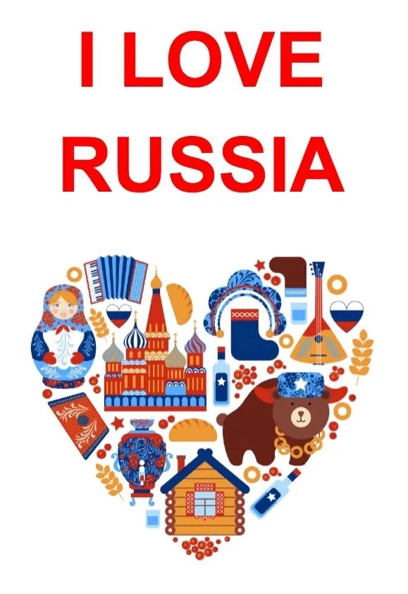 He are from russia. Люблю Россию. I Love Russia надпись. Международный фестиваль i Love Russia. Символы России для иностранцев.