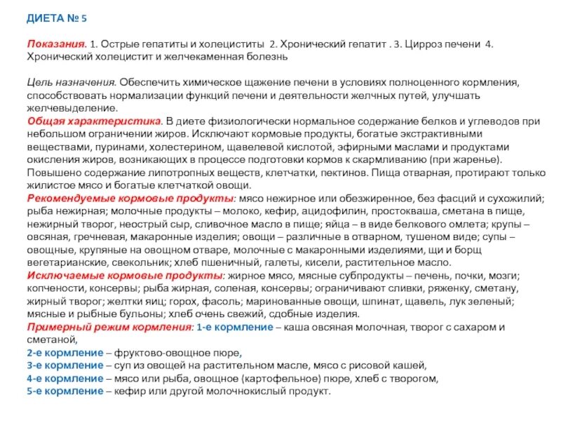 Диета при холистиците. Диета при остром гепатите. Диета при хроническом гепатите. Диета при вирусном гепатите. Гепатит с диета.