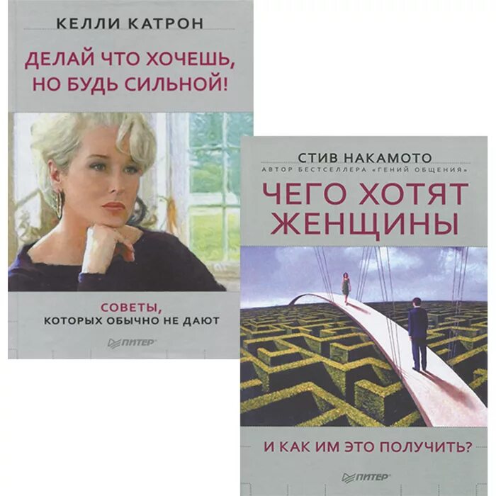 Психолог женщина книга. Книги Стива Накамото. Освободите сильную женщину книга. Чего хочет женщина книга. Книга «психология женщины».