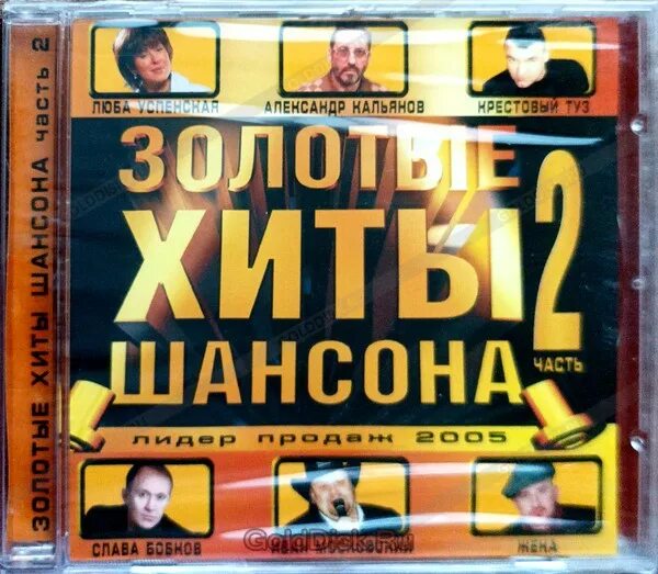 Золотые хиты шансона. Шансон диск. Золотой шансон DVD. Музыкальные диски шансон 2023.