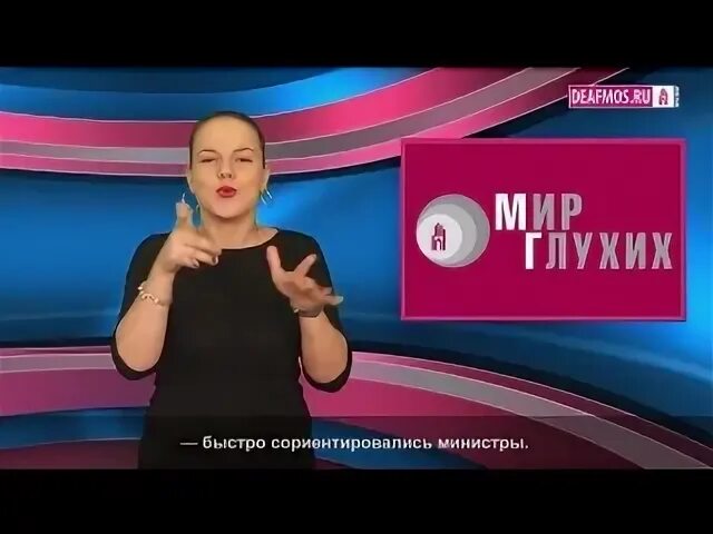 Мой мир глухих. Мир слабослышащих. Мой мир глухих. Мой мир глухих. Мой мир глухих.