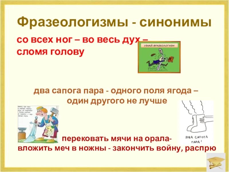 Бежать фразеологизм. Со всех ног фразеологизм. Фразеологизмы синонимы. Сломя голову фразеологизм. Фразеологизмы про ноги.