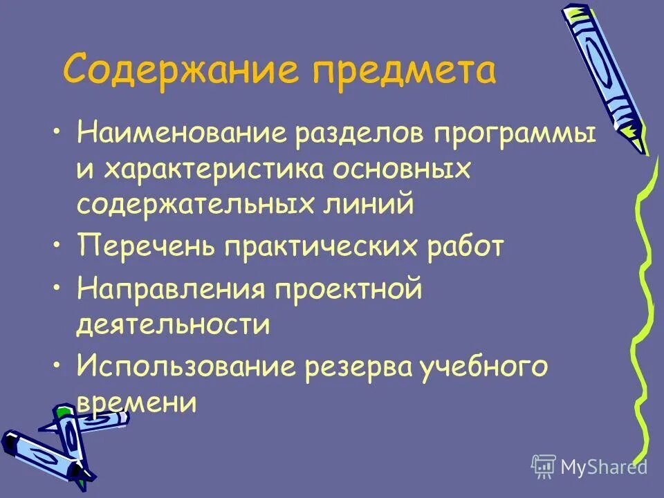 Рекомендации программы. Рекомендации программы