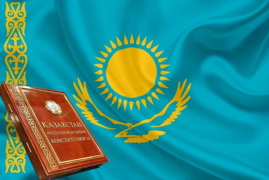 День Конституции РК. День Конституции. 30 Августа день Конституции Республики Казахстан. Картинка книга Конституция РК.