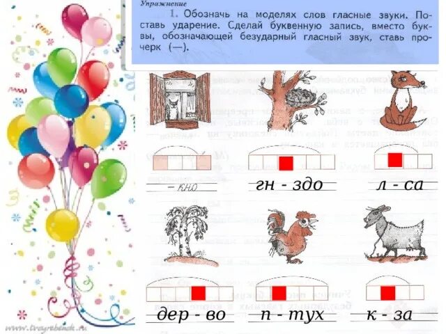 2 сделай буквенную запись слов