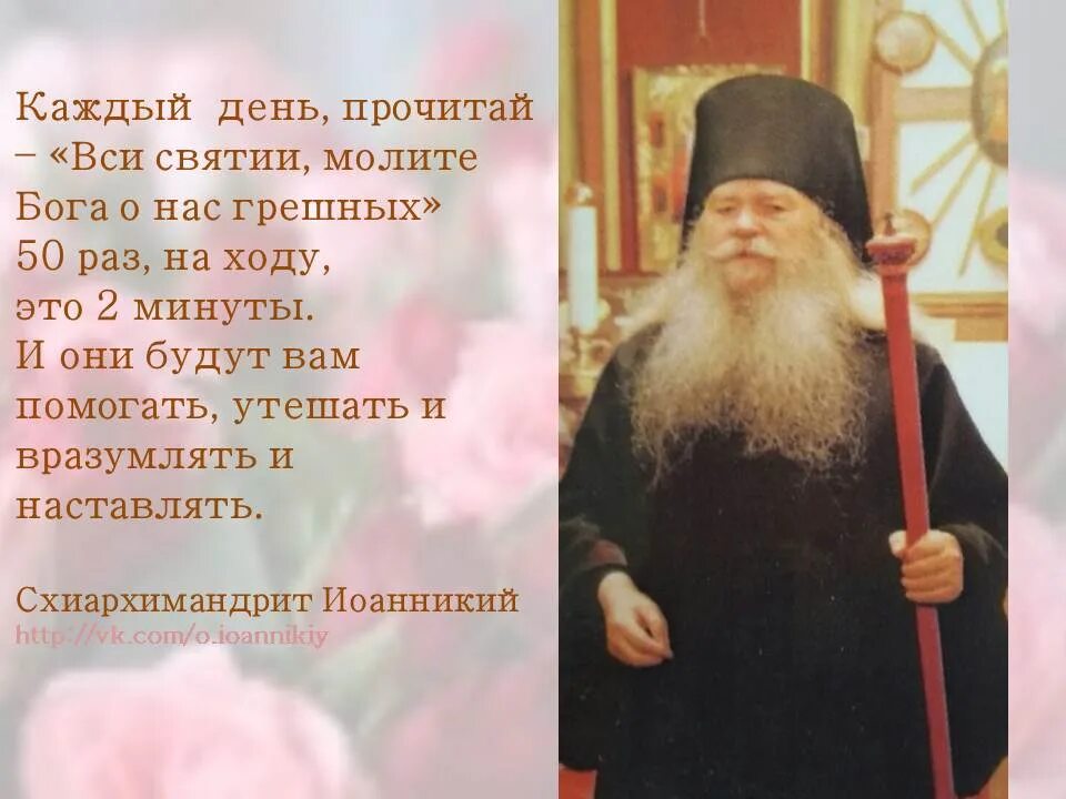 Наставления схиархимандрита
