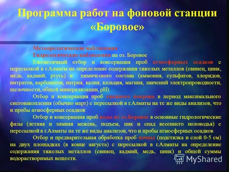 3. Отбор проб атмосферных осадков. 1. Методика отбора водных проб. 03-86.