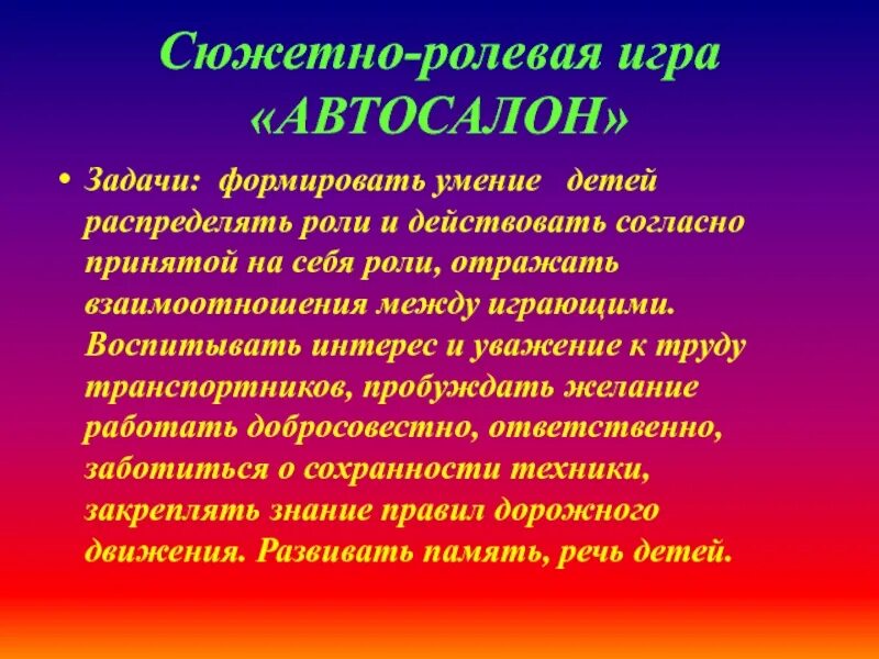 Задачи сюжетно ролевой. Цели и задачи сюжетно ролевой игры. Цель сюжетно-ролевой игры. Сюжетно-Ролевая игра автосалон. Цели и задачи ролевой игры.