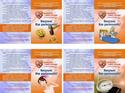 Пита инсульте