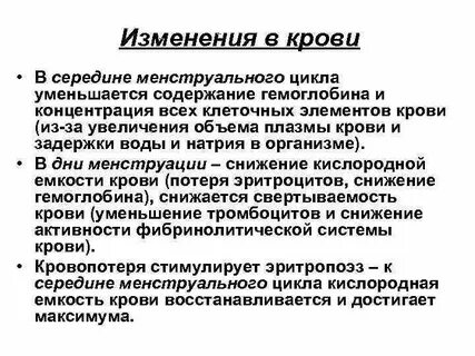 Причины уменьшения цикла