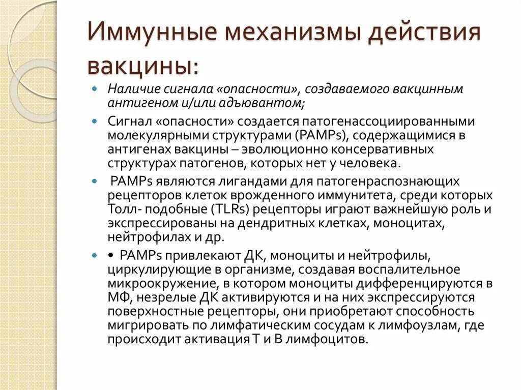 Механизм действия прививки. Механизм действия вакцин. Иммунологические механизмы действия вакцин. Формирование иммунного ответа на вакцину.