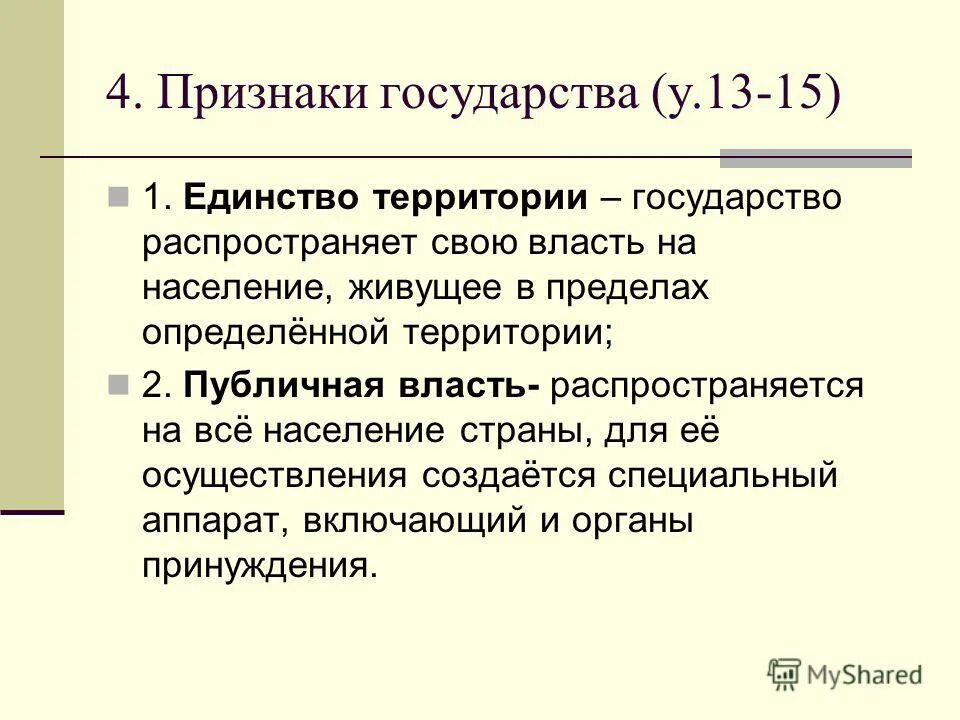 Единство территории это. Единство территории это признак нации. Нации и межличностные отношения. Признаки государства. Признаки государства территория.