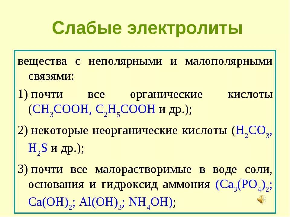 Hcl электролит. Слабые электролиты электролиты. Слабые электролиты нерастворимые основания. Слабые электролиты кислоты. Слабые электролиты в органике.