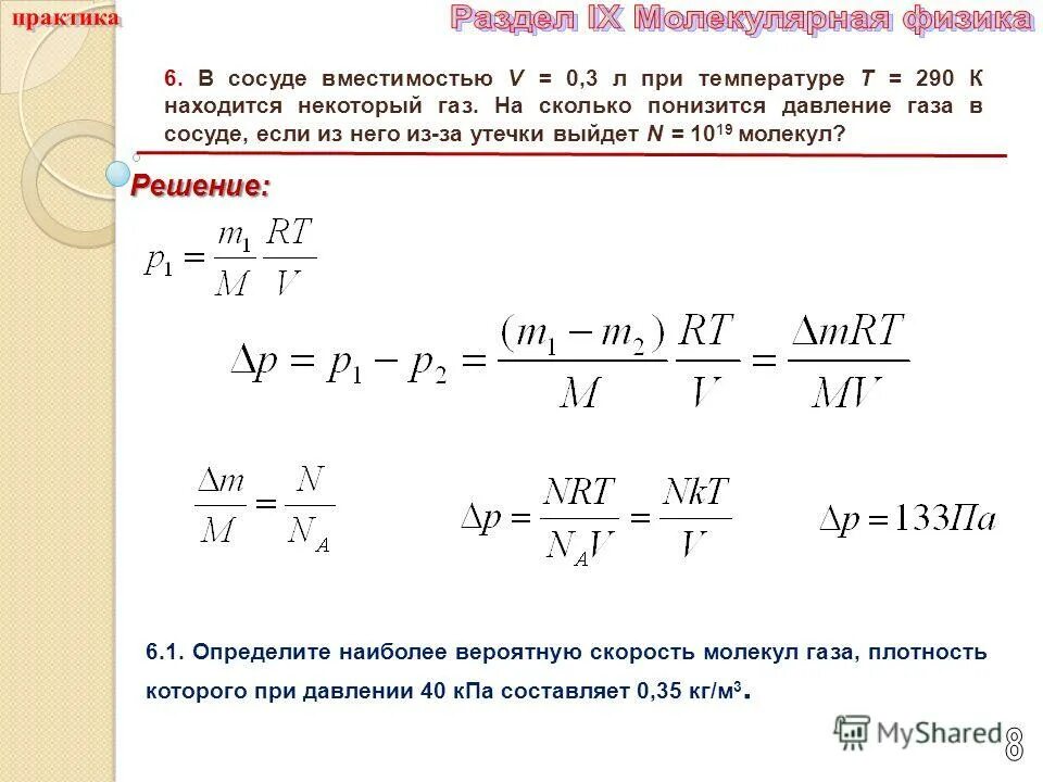 Количество газа в сосуде