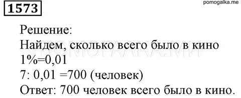 Математика 6 класс номер 239 стр 55