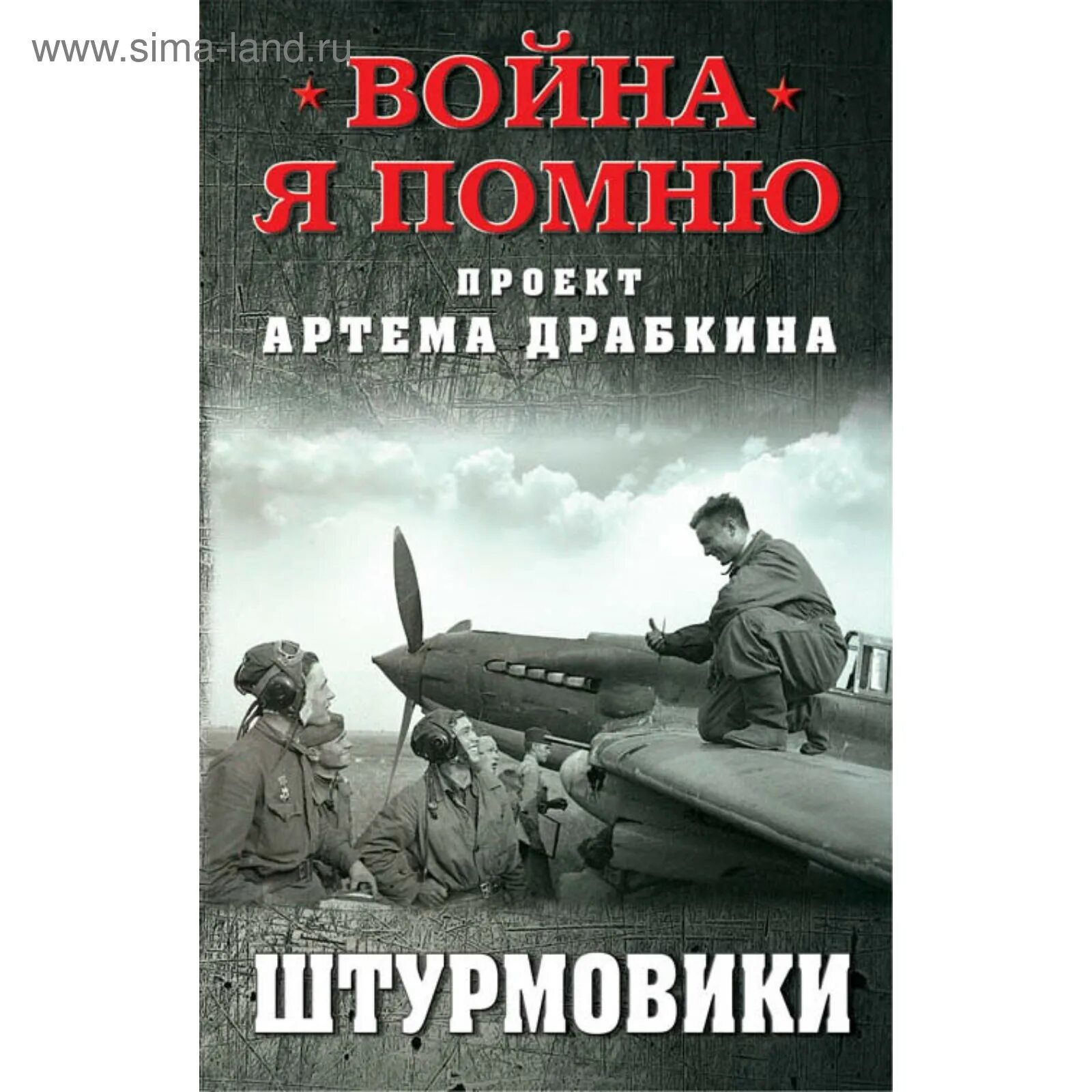 Журнал штурмовик. Журнал штурмовик. Жена штурмовика книга. Журнал штурмовик. Жена штурмовика книга.
