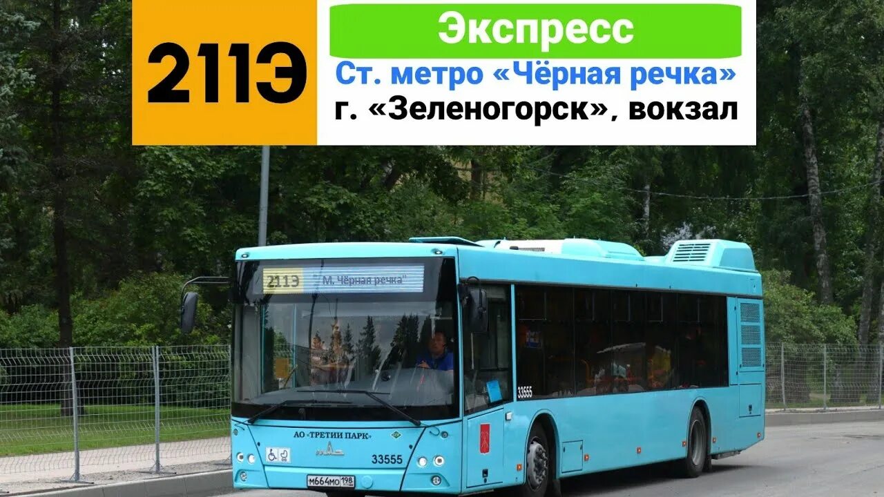 Ванеева 211 автобусы. Ванеева 211 автобусы