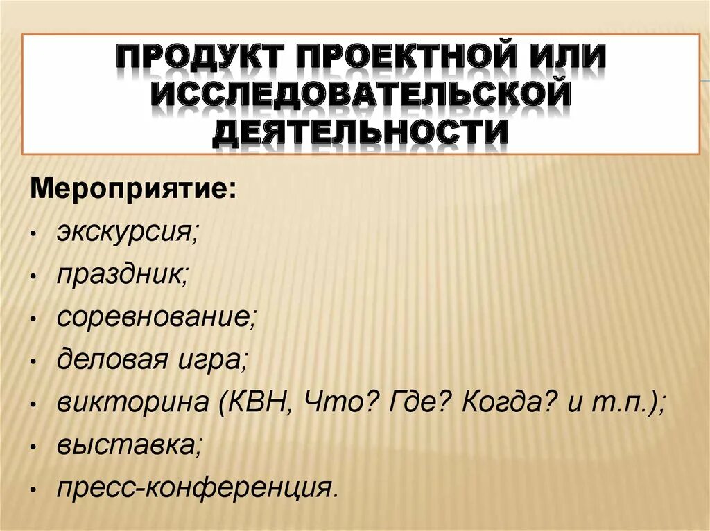 "Организация презентации продукта проектной деятельности"