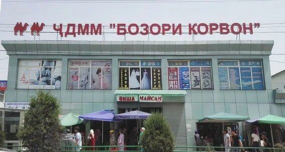 Бозори корвон. Базар корвон в душанбе. Бозори корвон. Оптовый рынок корвон в душанбе. Базар корвон в душанбе.