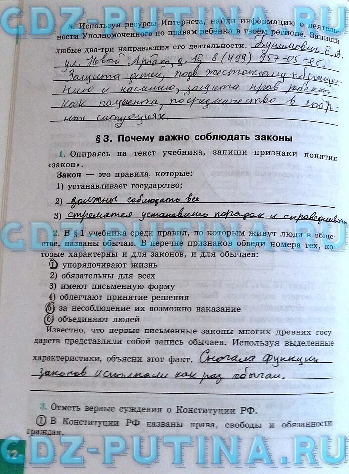 Ответы по обществознанию 7 класс. Гдз по обществознанию 7 класс рабочая тетрадь котова лискова. обществознание 7 класс рабочая тетрадь параграф 2. гдз по раб тетр по обществу 7 класс котова лискова. гдз общество 7 класс рабочая тетрадь.