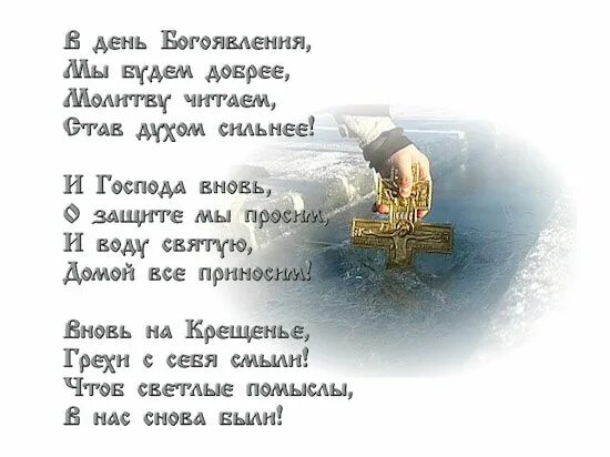 христианские стихи на крещение. с крещением картинки. поздравление с крещением. открытки с крещением господним. с крещением картинки.