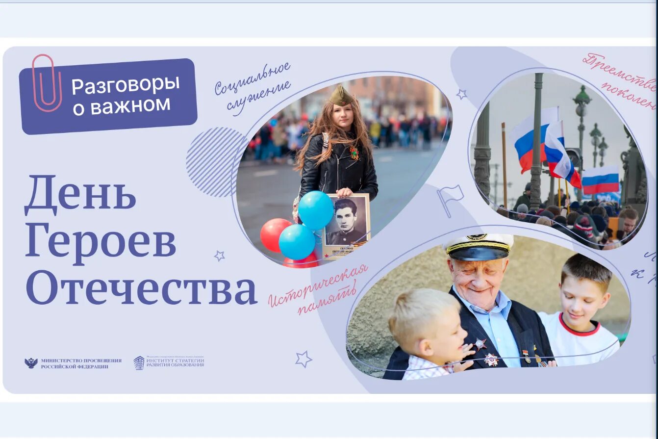 Программа разговор о важном ноо. Программа разговор о важном ноо