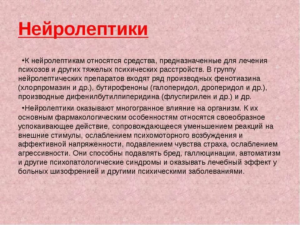 Нейролептин. Нейролептики. Антипсихотические препараты нейролептики. Нейролептик на т. Типичные и атипичные нейролептики препараты.